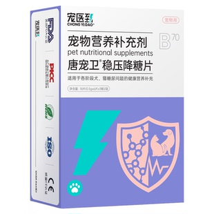 宠医到唐宠卫猫咪狗狗宠物降糖血稳压多饮多尿糖问题激活胰岛素