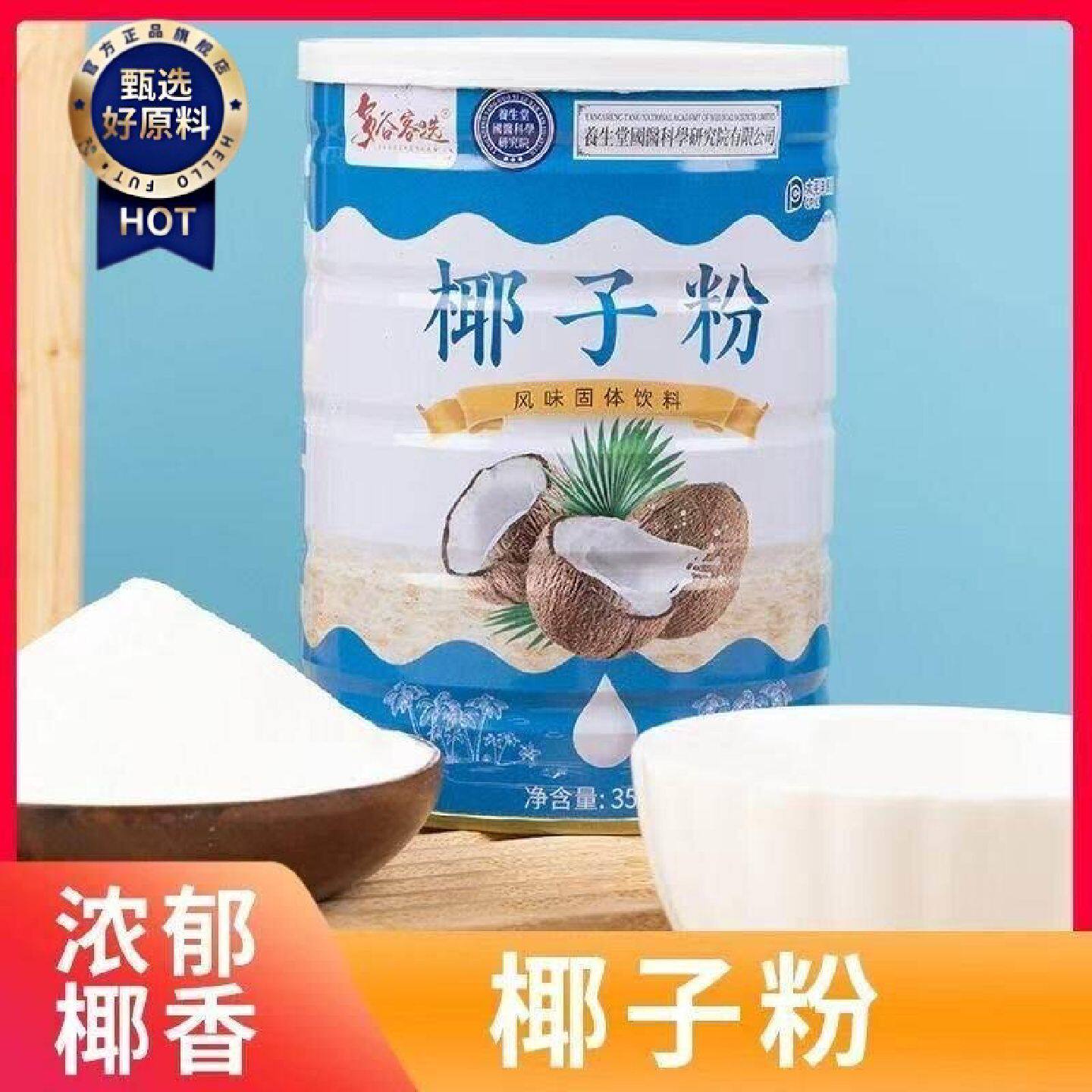 椰子粉糯叽叽300g罐装纯椰子海南速溶原味椰汁夏天冲泡饮品