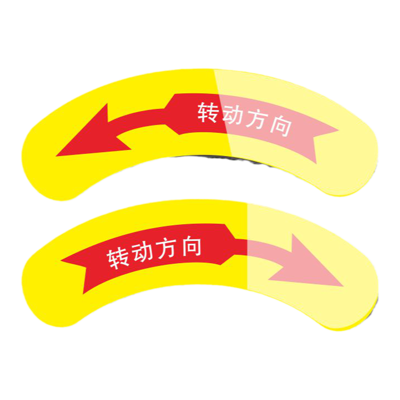 机械设备安全标识警示贴警告标志机器标识注意贴纸PVC标签 向左向右转动旋转方向箭头P618