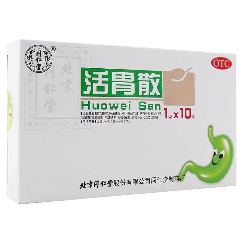 北京同仁堂  活胃散治胃疼胃胀胃酸过多反酸呕吐中药调理肠胃用药