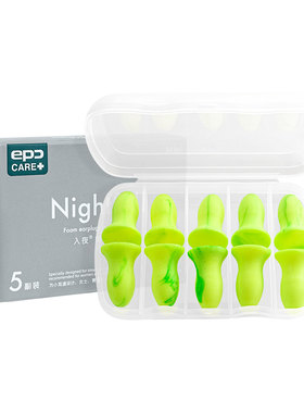 epc隔音降噪睡觉专用耳塞