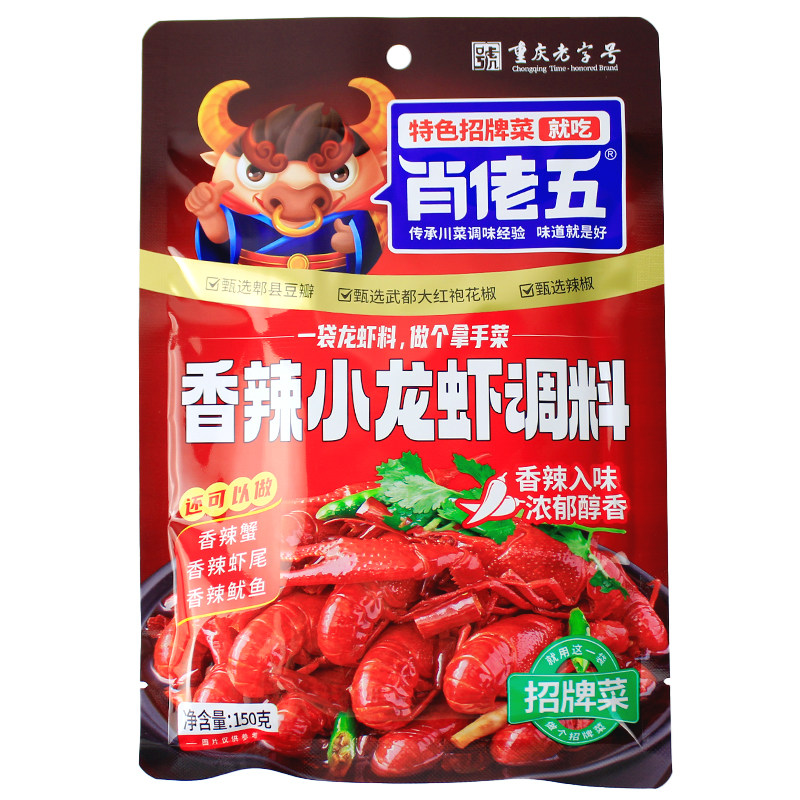 整箱 肖佬五 香辣小龙虾150g商用餐饮炒香辣蟹虾炒鱿鱼龙虾调料