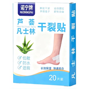 芦荟凡士林干裂贴手足皲裂防开裂口胶布护手指脚后跟秋冬独立包装