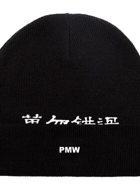 PMW 【杭州限定】万勿错过刺绣针织帽