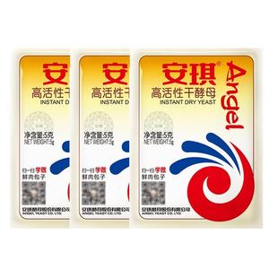 正品安琪酵母粉低糖型家用小包高活性干酵母蒸馒头面包发酵粉烘焙