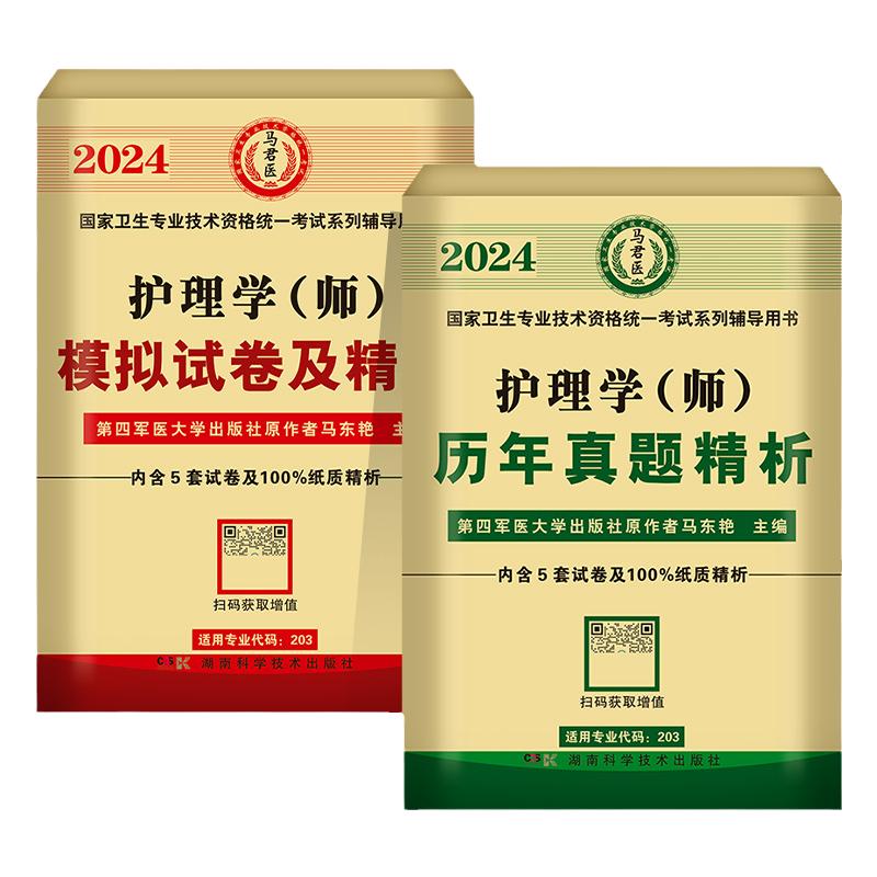 含23年真题】备考2025年初级护师军医版资格证考试用书试卷历年真题护理学师初级随身记轻松过护资试题题库练习题全套教材丁震2024