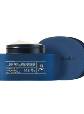 膜法世家二裂酵母面霜高保湿滋润抗皱紧致淡纹补水两用面膜乳霜