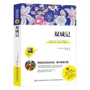 双城记狄更斯英语大书虫系列中英对照英文原版双语版正版完整版书双城记英文版中英文对照【厂家直供】