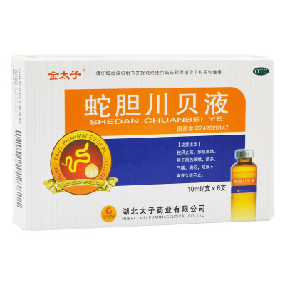 【金太子】蛇胆川贝液10ml*6支/盒风热咳嗽痰多气喘止咳化痰久咳不止