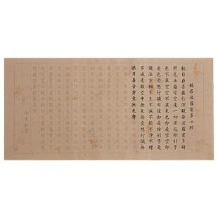 108遍静心手抄经文经书小楷毛笔字帖道德大悲咒吉祥金刚抄经本成人临摹抄写卷初学者套装解压书法专用练字帖