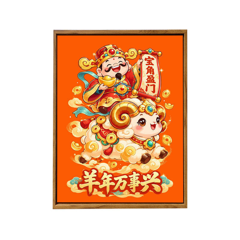 新中式国潮羊年财神DIY数字油画