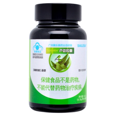 正品赛乐赛芦荟胶囊便秘者排宿便