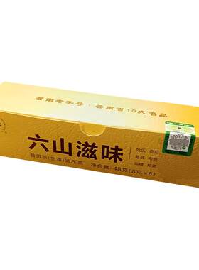 六山滋味普洱生茶(2023)/六大茶山云南普洱大叶茶生茶组合