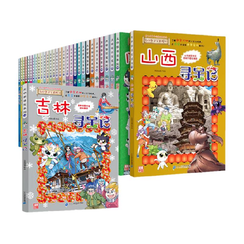 宁夏吉林大中华寻宝记系列山西内蒙古大中国寻宝记儿童科普百科
