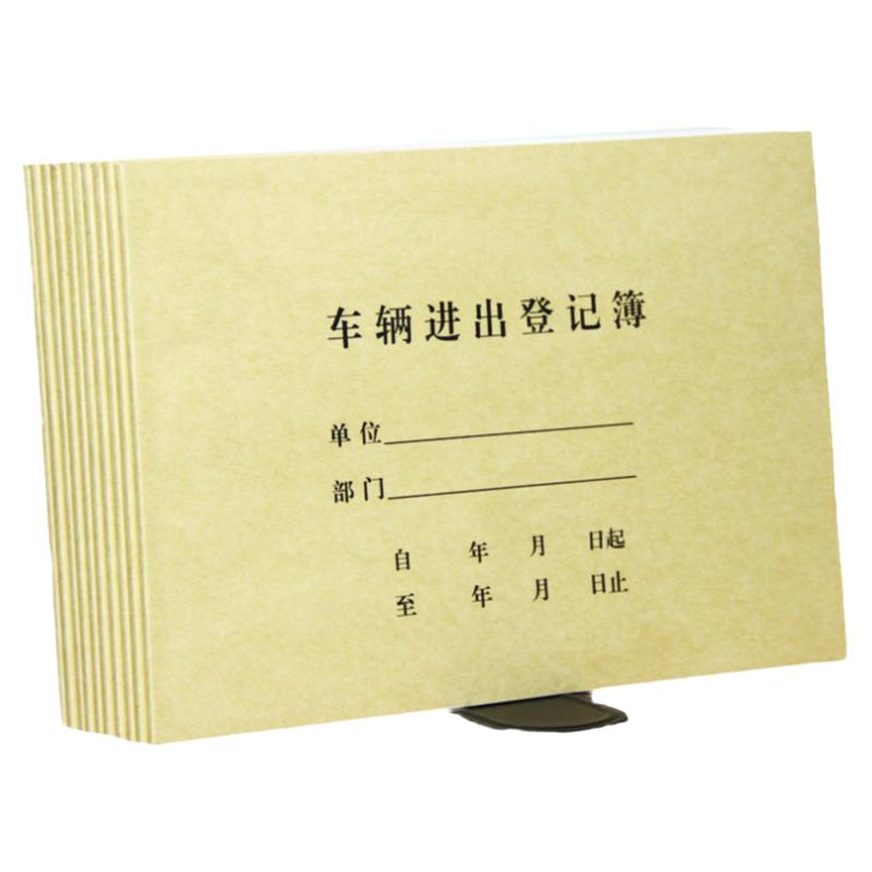 10本】强林车辆进出16财务登记簿