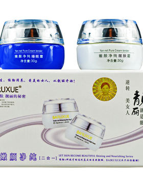 白如雪二合一淡化暗斑护肤品