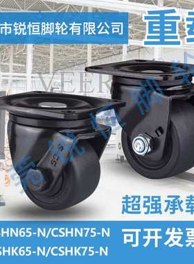 日式重型脚轮CSHN75-NCSHN65-NCSHK75-N距CSHK65-N78X78轮子孔