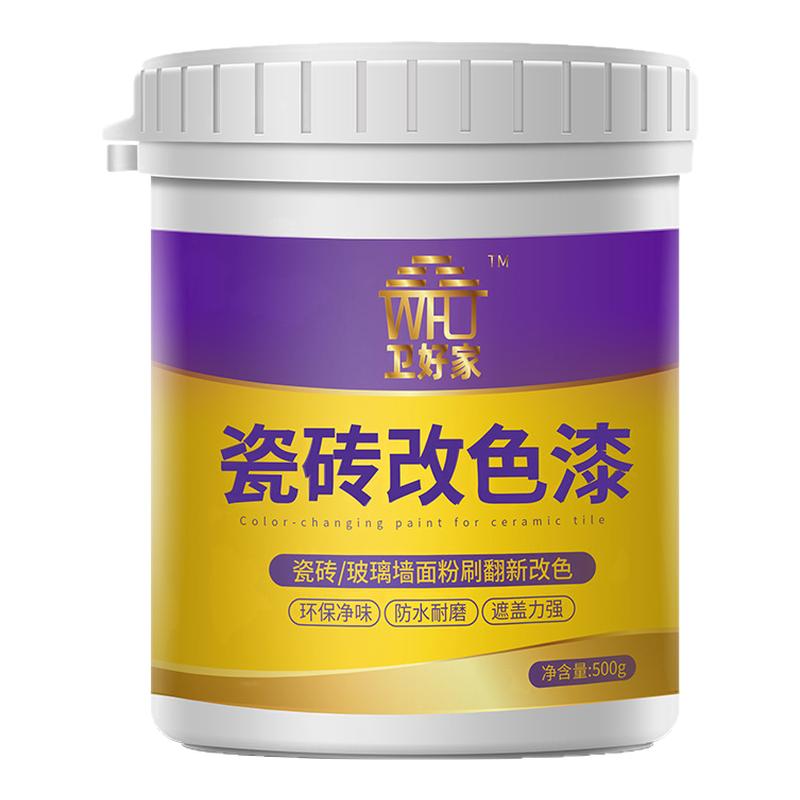 卫好家瓷砖改色防水漆