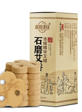 买二送一艾饼五年陈艾绒石磨纯艾