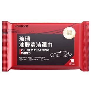 汽车玻璃油膜去除湿巾玻璃清洁剂去污无痕后视镜防雨清洁去除柔软
