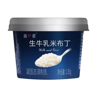 简爱生牛乳米布丁135g*12杯低温凝固调制乳下午茶零食可加热