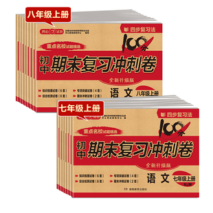开心2025秋七八九年级上册全套期末复习冲刺100分试卷人教版必刷题初中语文数学英语生物地理物理政治历史模拟中考练习册专项训练
