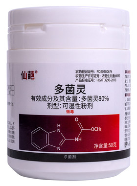 仙葩多菌灵杀菌剂药花卉植物通用