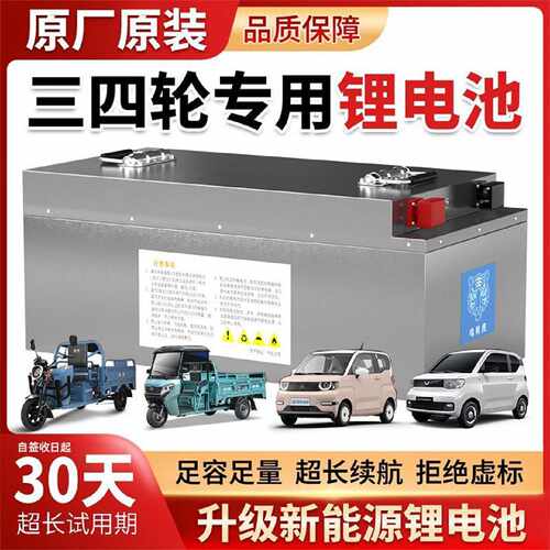 全新正品三四轮车锂电池48V60V72V通用大容量防火防爆耐低温电瓶