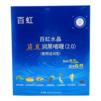 汉方百虹水晶正品黑油染发膏