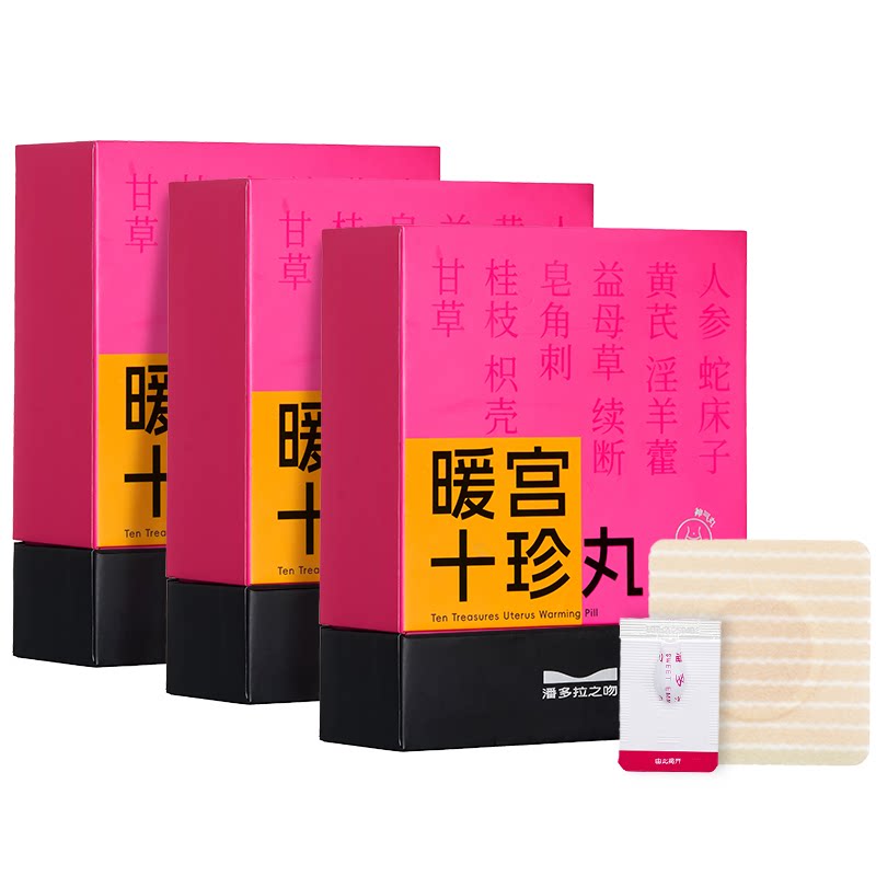 【闭店清仓】潘多拉之吻暖宫宫寒保暖贴/热敷贴/轻盈