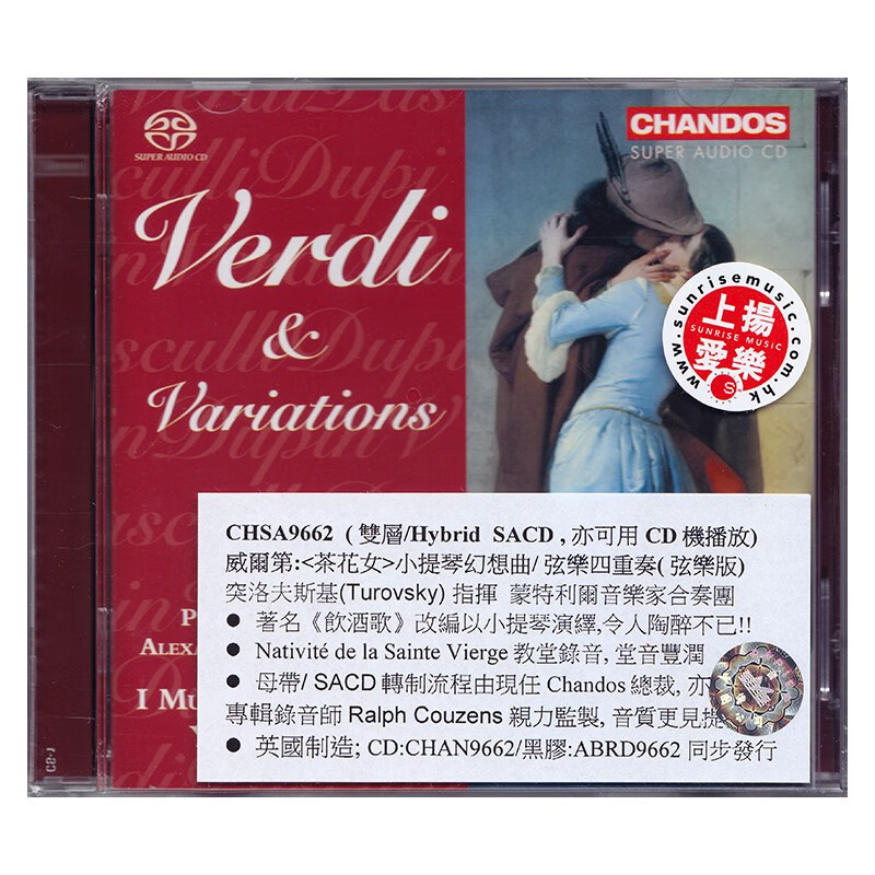 【原装进口】威尔第 茶花女 咏叹调 小提琴幻想曲 古典 SACD唱片