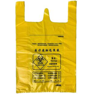 加厚医疗垃圾袋黄色医院诊所专用废弃物包装塑料袋背心手提平口式