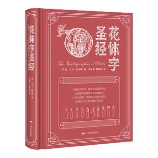 花体字 100种古今艺术英文手写字体书法大全书写工具材料基础技法教程 英语书法初学自学入门技巧 英文笔法规范书写运用工具书
