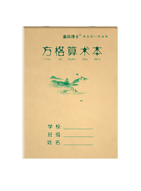 作业本32K上翻页方格算术珠心算