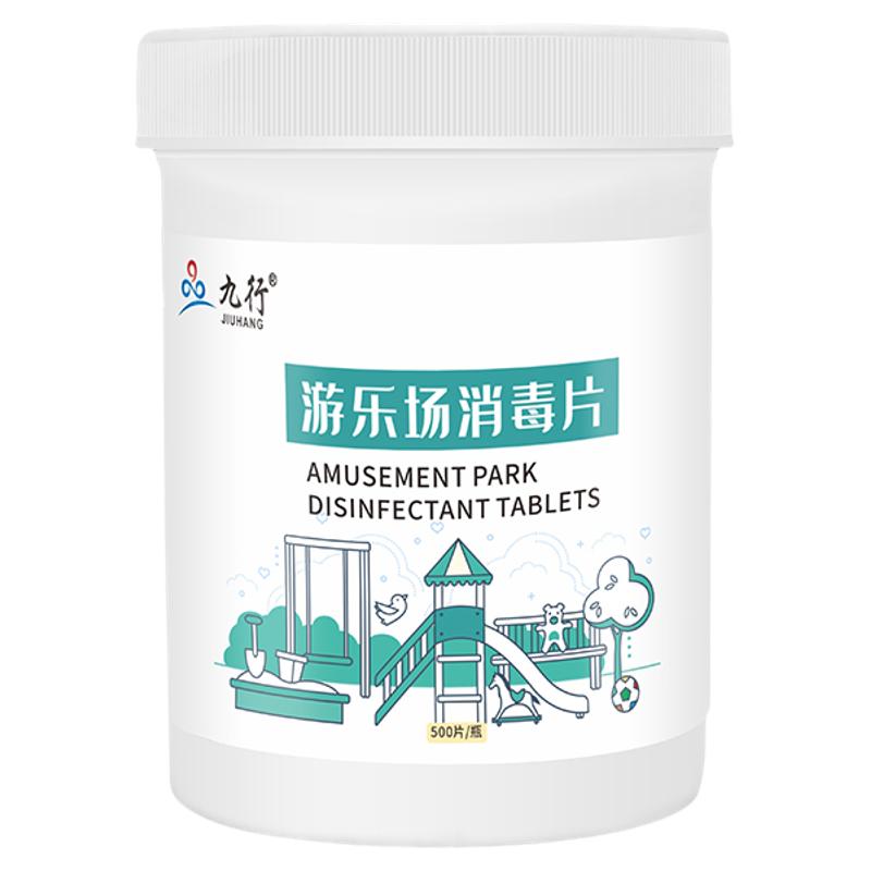 九行游乐场消毒用儿童主题乐园玩具波波池公共环境卫生杀菌消毒剂