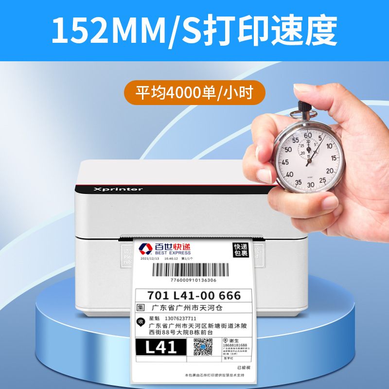 芯烨D362B标签打印机80mm面单打印机宽度蓝牙条码热敏快递不干胶