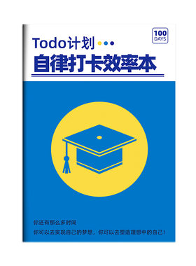 学生100天计划本倒计时打卡效率