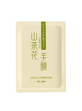 国货之光！山茶补水保湿嫩白手膜