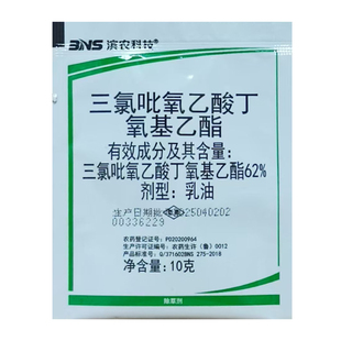 农药62%三氯吡氧乙酸丁氧基乙酯乳油 非耕地阔叶杂草除草剂喷雾