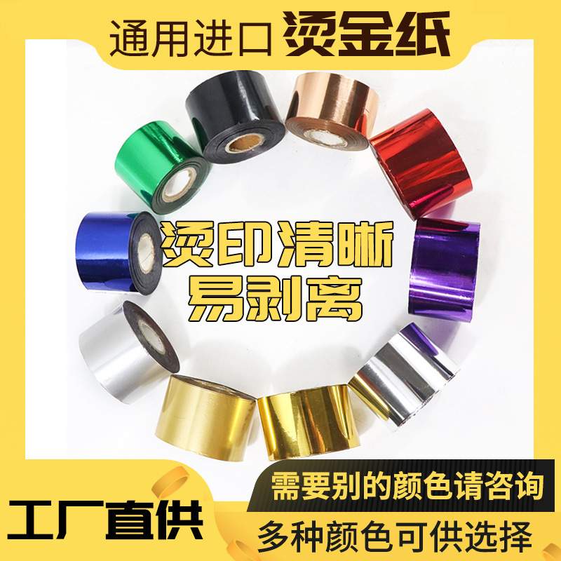 烫金纸电化铝塑料烫金膜601金620银布料烫字纸张烫印PVE现货批发