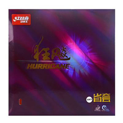 莹恋红双喜省套狂飙3乒乓球胶皮