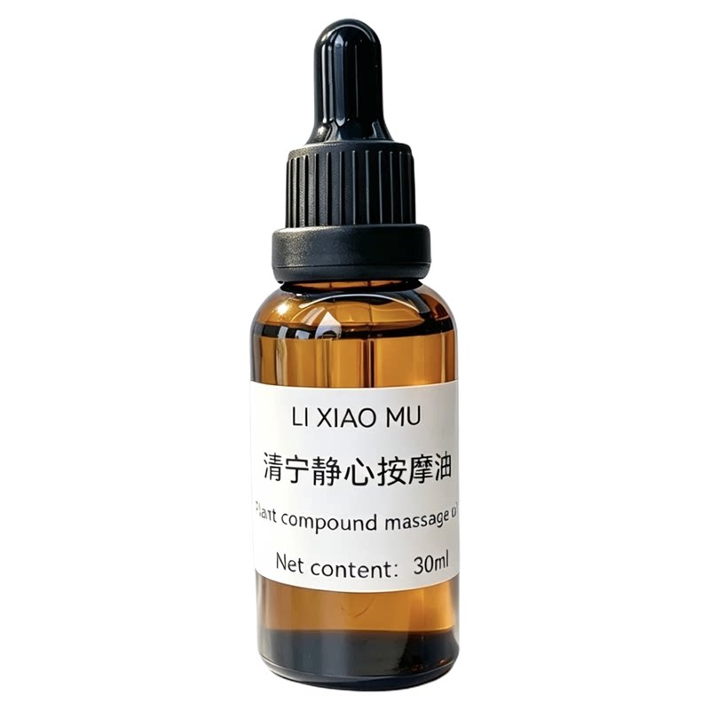 清宁静心按摩油养心油改善睡眠滋养心经身体复方精油助眠岩兰草