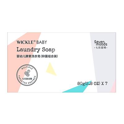wickle七彩皂婴儿洗衣皂新生宝宝专用尿布皂婴幼儿专用肥皂bb皂