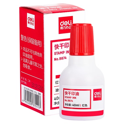 得力9874快干印油40ml