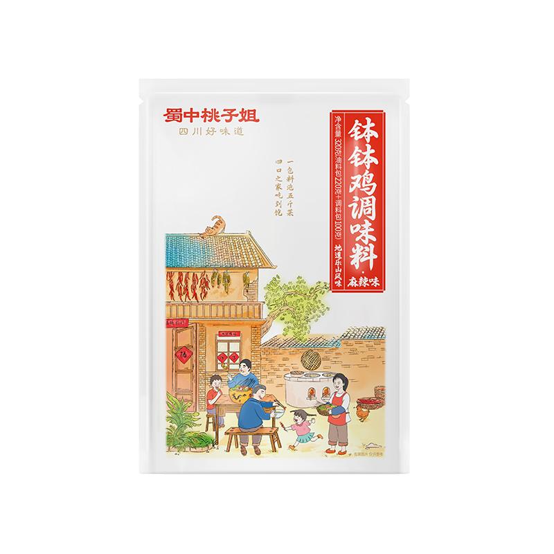 蜀中桃子姐麻辣烫串串香调料包