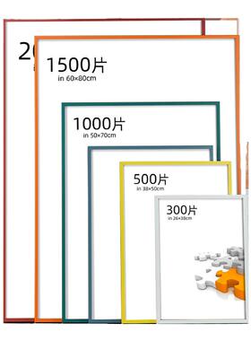 彩色拼图相框画框固定框装裱框架