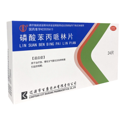 【辽生】磷酸苯丙哌林片20mg*24片/盒