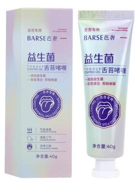 刮舌苔清洁啫喱膏口腔清理去口臭神器刷女士男士清洗液白垢分解剂