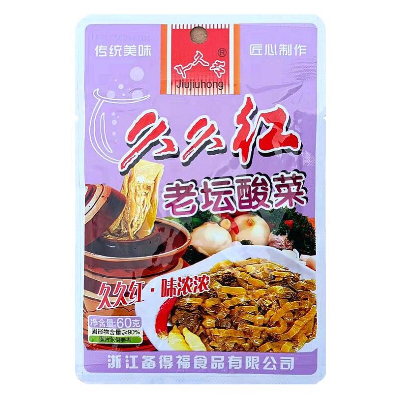 久久红老坛酸菜麻辣烫面馆包邮
