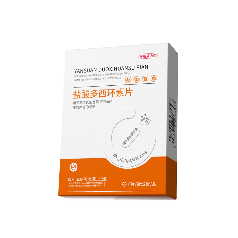 派迪诺盐酸多西环素片猫用猫鼻支感冒药咳嗽打喷嚏流鼻涕狗消炎药